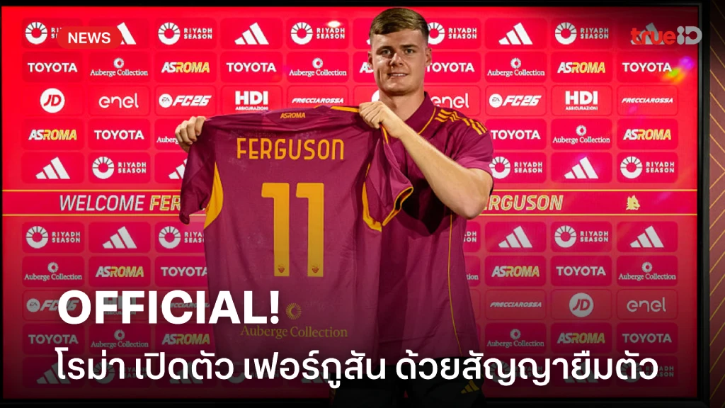 OFFICIAL: เฟอร์กูสัน เปิดตัวซบ โรม่า ด้วยสัญญายืมพ่วงซื้อขาด OFFICIAL: เฟอร์กูสัน เปิดตัวซบ โรม่า ด้วยสัญญายืมพ่วงซื้อขาด