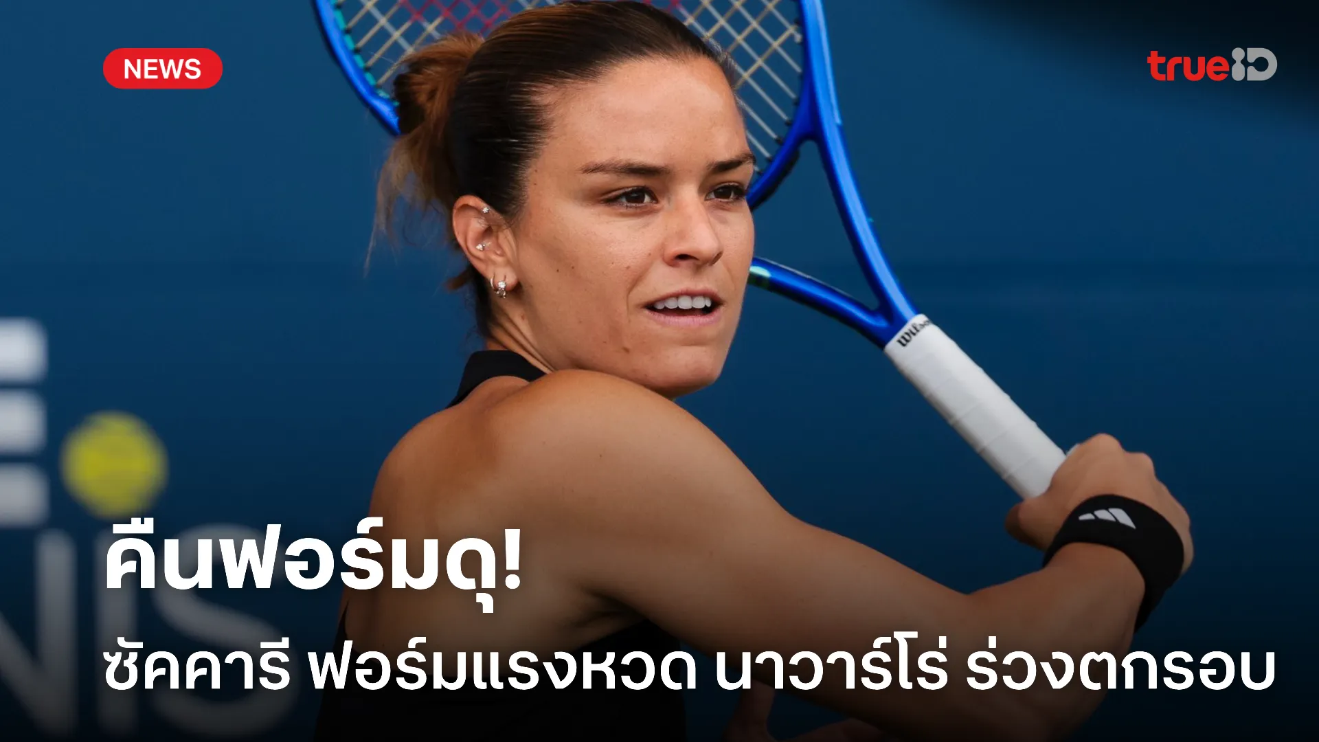 คืนฟอร์มเก่ง.! ซัคคารี หวดชนะ นาวาร์โร่ ร่วงรอบสอง มูบาดาลา โอเพ่น
