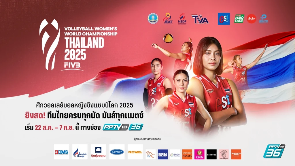 เชียร์มันส์ติดขอบจอ!! พีพีทีวี ยิงสด ศึกลูกยางหญิงชิงแชมป์โลก 2025