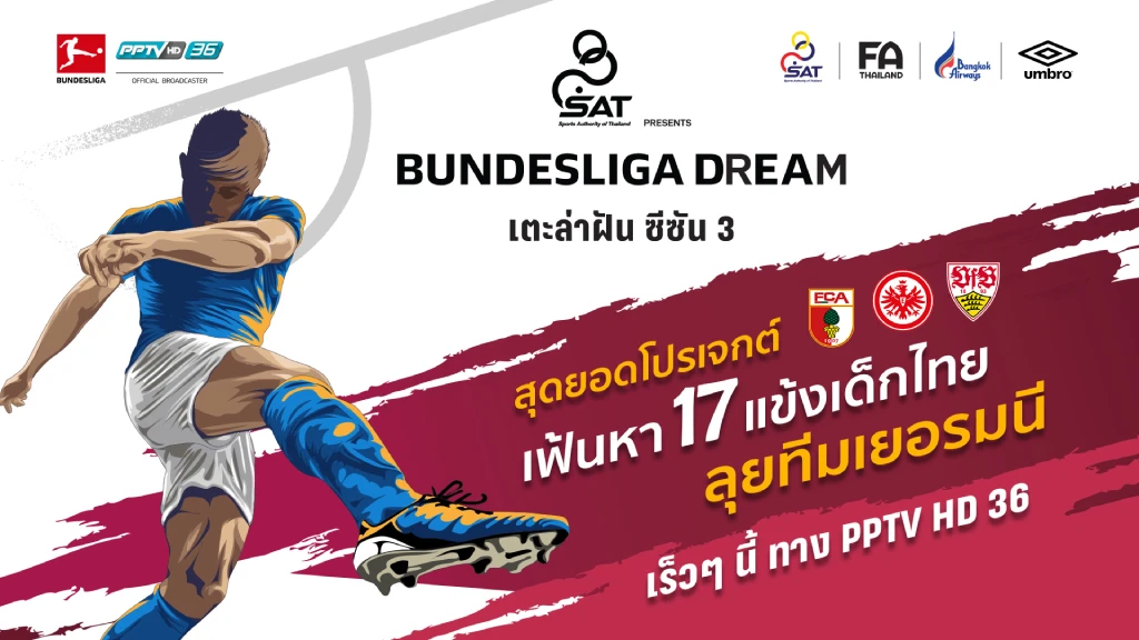 Bundesliga Dream กลับมาอีกครั้ง! PPTV จับมือบุนเดสลีกา เปิดฉากซีซัน 3 Bundesliga Dream กลับมาอีกครั้ง! PPTV จับมือบุนเดสลีกา เปิดฉากซีซัน 3