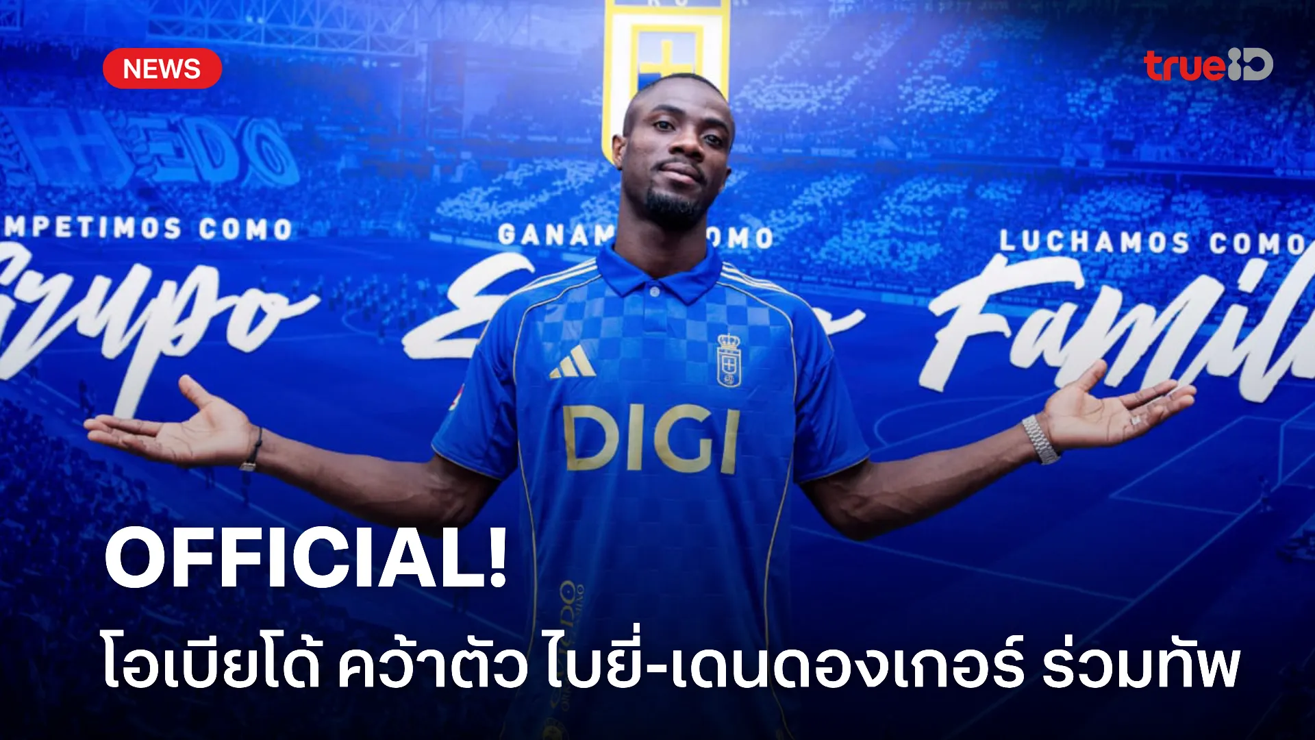 OFFICIAL.! โอเบียโด้ ประกาศยืนยันเซ็น ไบยี่-เดนดองเกอร์ ร่วมทัพแล้ว