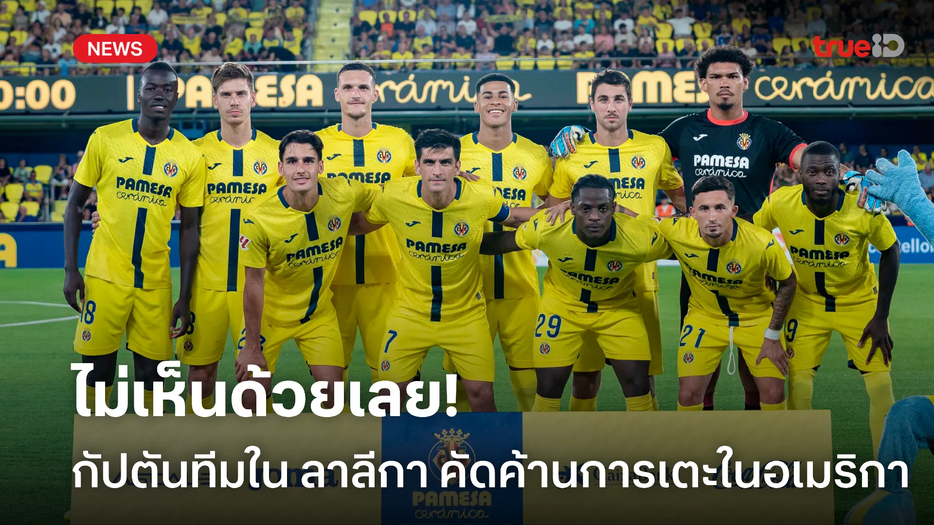 ความคิดเดียวกัน.! เหล่ากัปตันทีมใน ลาลีกา โหวตค้านโปรแกรมเตะในอเมริกา ความคิดเดียวกัน.! เหล่ากัปตันทีมใน ลาลีกา โหวตค้านโปรแกรมเตะในอเมริกา