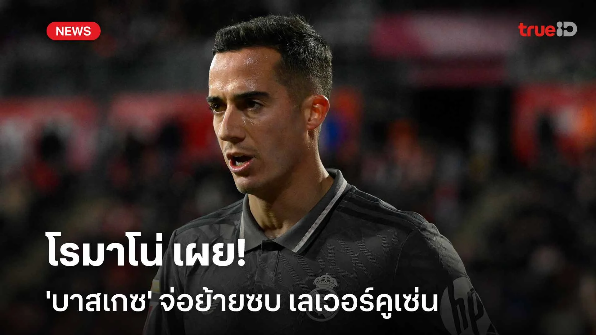 ของดี!! โรมาโน่ เผย 'บาสเกซ' จ่อย้ายซบ เลเวอร์คูเซ่น แบบไร้ค่าตัว