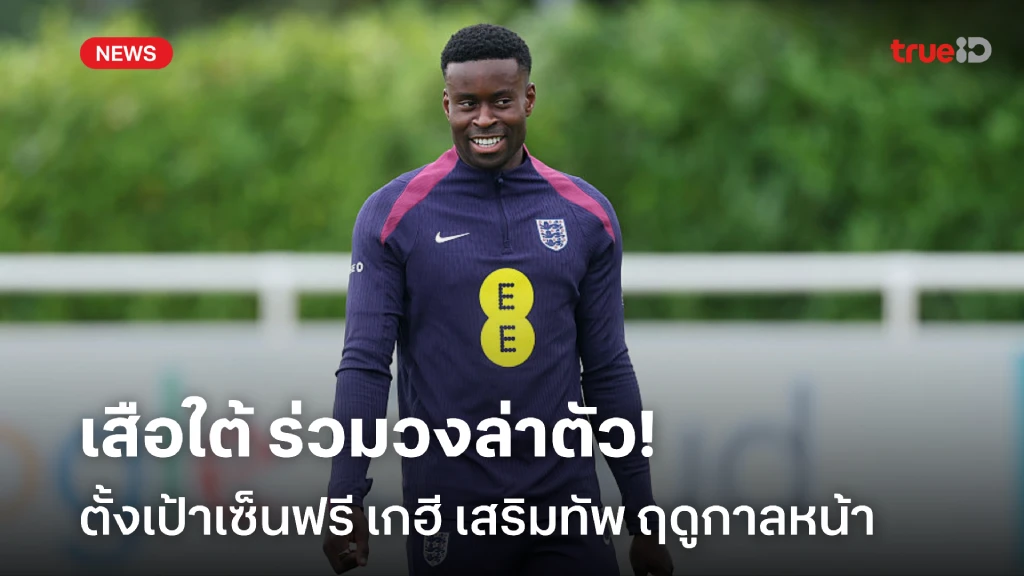 ขอแจม!! บาเยิร์น ร่วมวงล่าตัว เกฮี ตั้งเป้าเซ็นฟรี ฤดูกาลหน้า ขอแจม!! บาเยิร์น ร่วมวงล่าตัว เกฮี ตั้งเป้าเซ็นฟรี ฤดูกาลหน้า