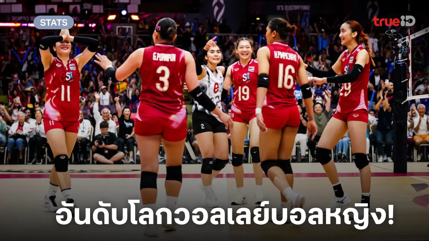 อันดับโลกวอลเลย์บอลหญิงทีมชาติไทย อัปเดตล่าสุด แรงกิ้งโลกวอลเลย์บอลหญิง อันดับโลกวอลเลย์บอลหญิงทีมชาติไทย อัปเดตล่าสุด แรงกิ้งโลกวอลเลย์บอลหญิง