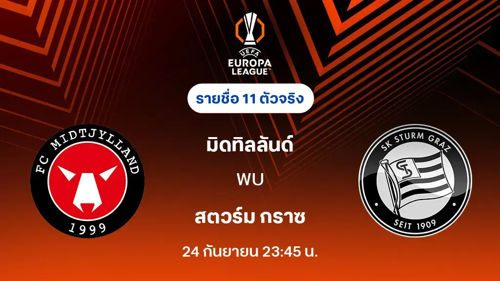 มิดทิลลันด์ VS สตวร์ม กราซ : รายชื่อ 11 ตัวจริง ยูโรป้า ลีก 2025/26 (ลิ้งก์ดูบอลสด)