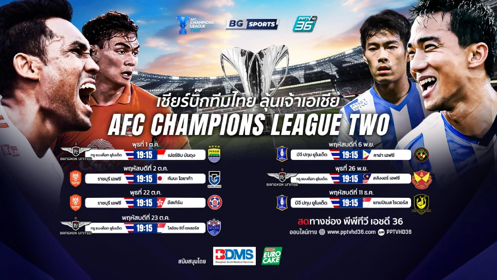 ระเบิดความมันส์!! พีพีทีวี ยิงสด AFC Champions League Two 2025/26
