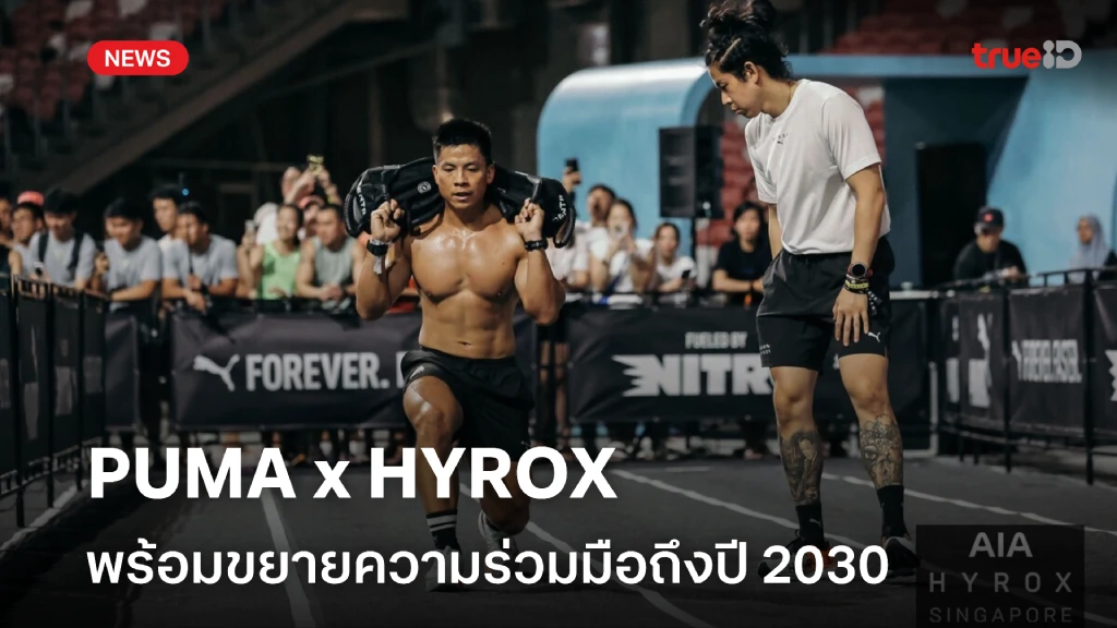 PUMA x HYROX ต่อสัญญาก่อนกำหนด พร้อมขยายความร่วมมือถึงปี 2030 PUMA x HYROX ต่อสัญญาก่อนกำหนด พร้อมขยายความร่วมมือถึงปี 2030