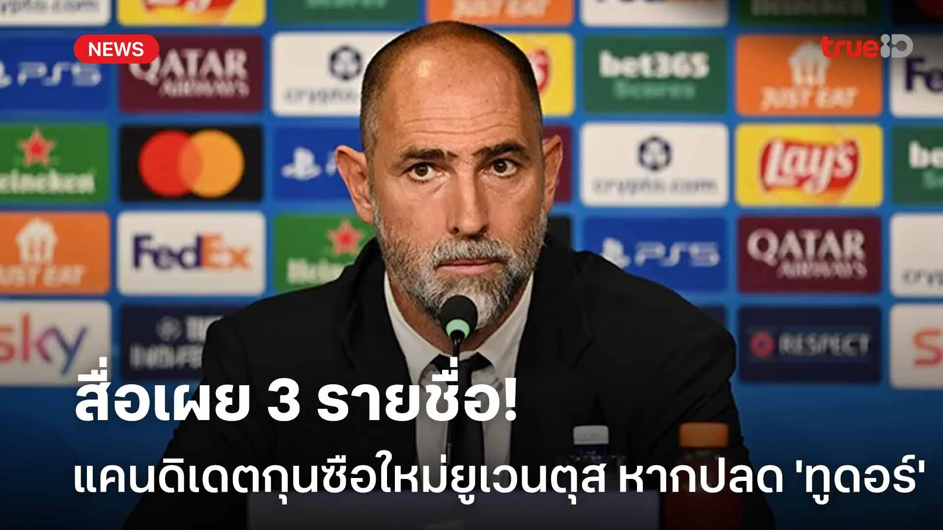 เผชิญแรงกดดัน!! สื่อเผย 3 แคนดิเดตกุนซือใหม่ยูเวนตุส หากปลด 'ทูดอร์' เผชิญแรงกดดัน!! สื่อเผย 3 แคนดิเดตกุนซือใหม่ยูเวนตุส หากปลด 'ทูดอร์'