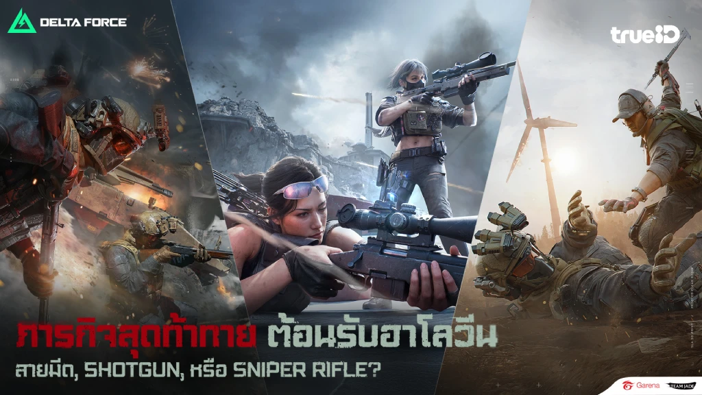 Garena Delta Force ฉลองฮาโลวีน พบกิจกรรมสุดมันส์ รางวัลสุดเร้าใจ