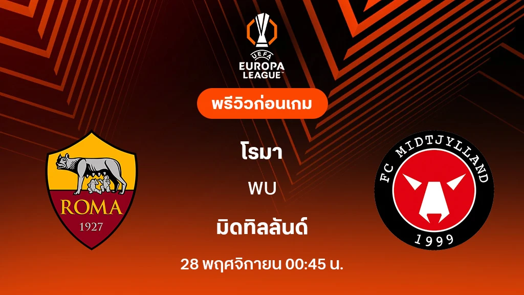 โรม่า VS มิดทิลลันด์ : พรีวิว ยูโรป้า ลีก 2025/26 (ลิ้งก์ดูบอลสด) โรม่า VS มิดทิลลันด์ : พรีวิว ยูโรป้า ลีก 2025/26 (ลิ้งก์ดูบอลสด)