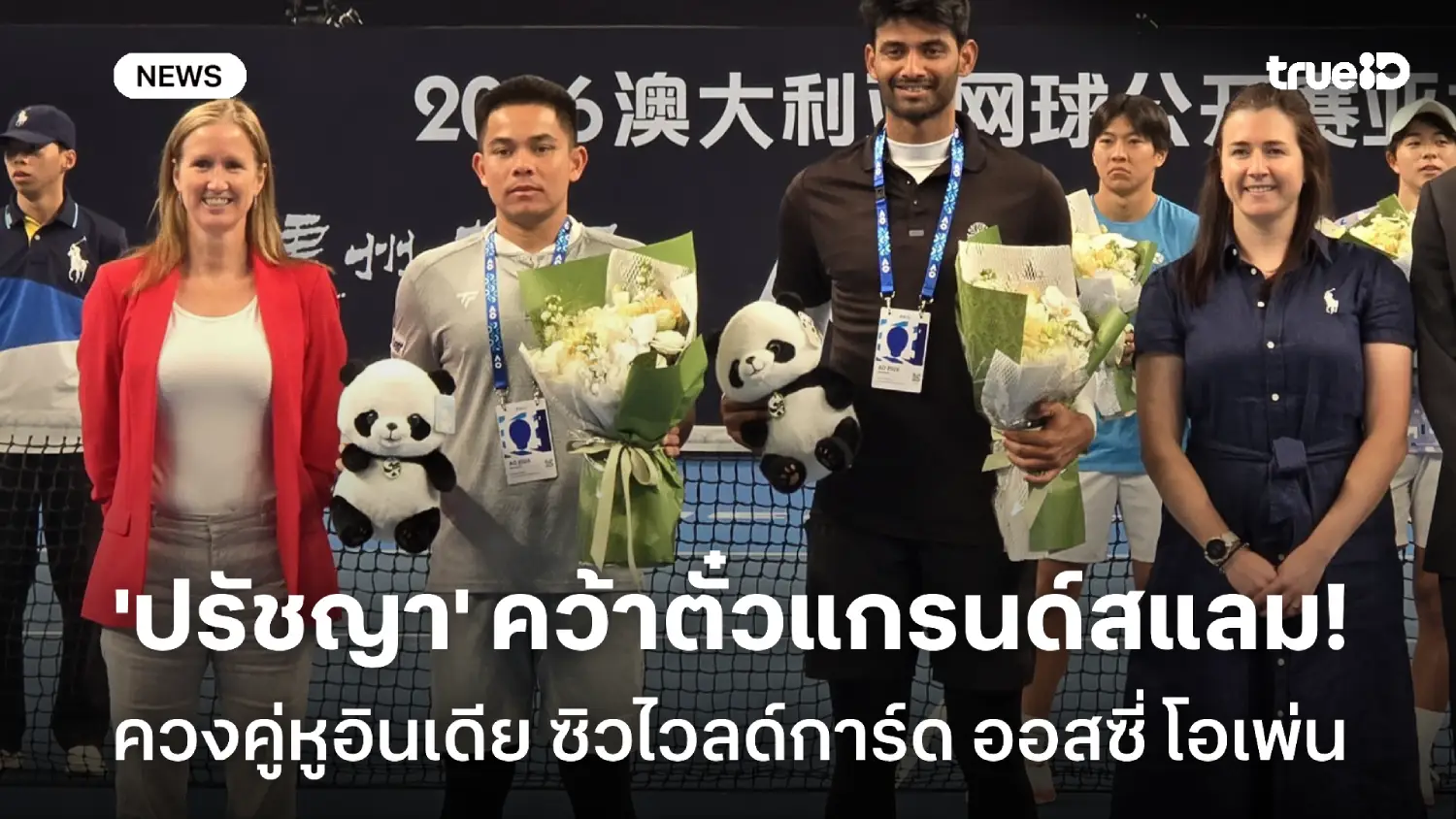 ลุยแกรนด์สแลม! ปรัชญา จับมือคู่หูอินเดีย คว้าไวลด์การ์ดออสซี่ โอเพ่น