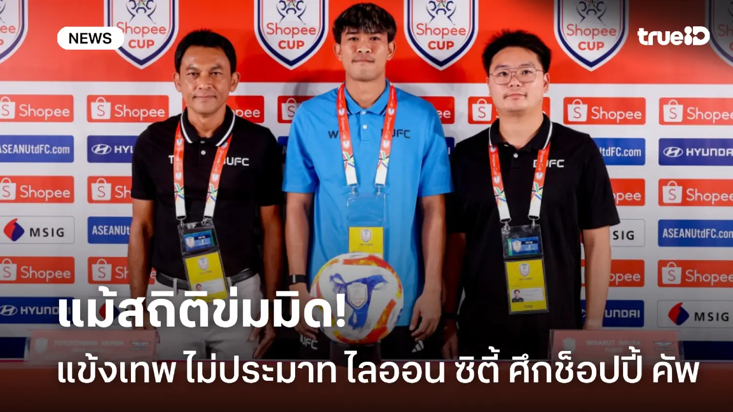 แม้สถิติข่มมิด! โค้ชแบน ย้ำแข้งเทพห้ามประมาท เปิดบ้านดวล ไลออน ซิตี้ แม้สถิติข่มมิด! โค้ชแบน ย้ำแข้งเทพห้ามประมาท เปิดบ้านดวล ไลออน ซิตี้