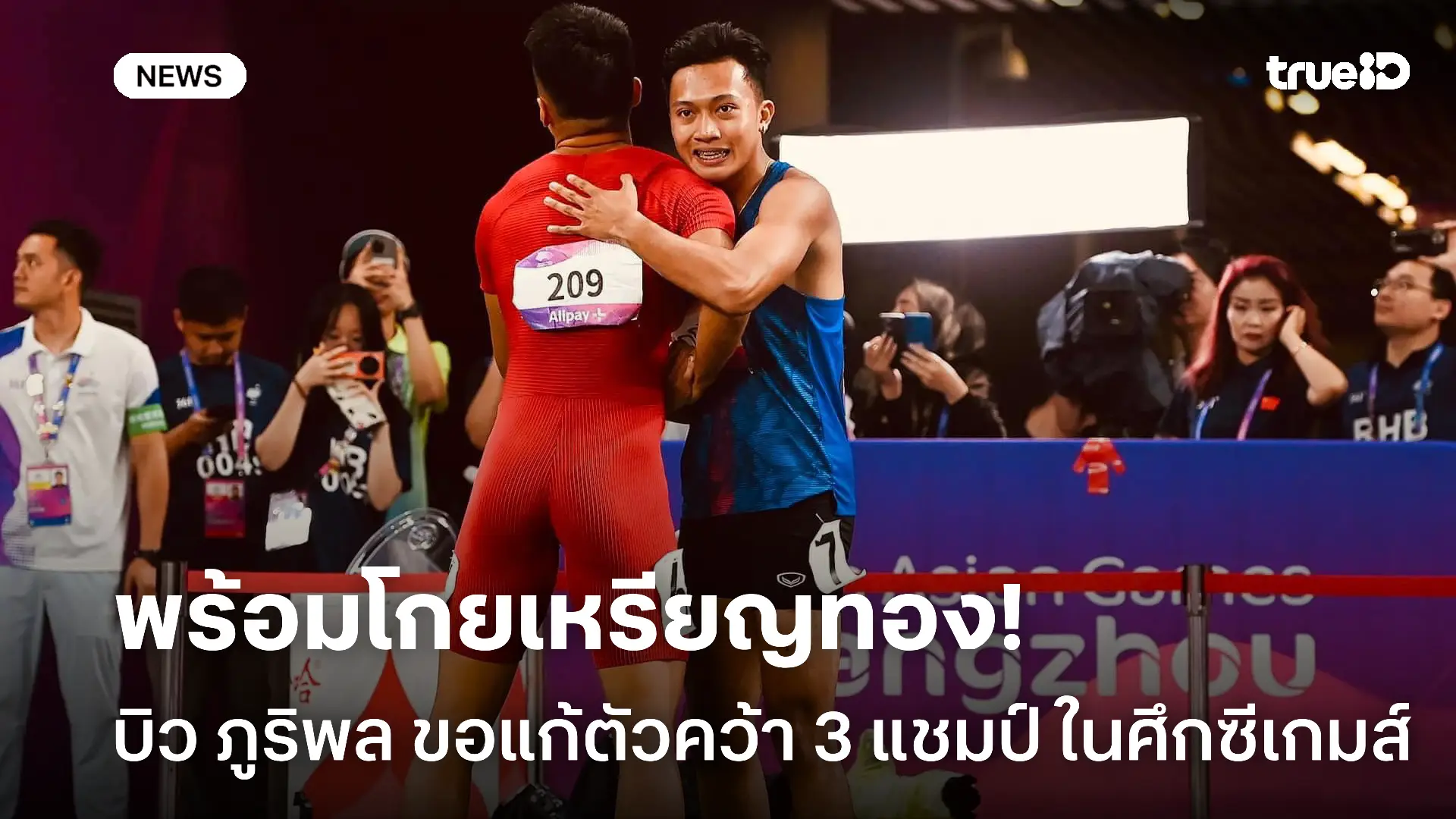 มุ่งเหรียญทอง.! บิว ภูริพล ขอแก้ตัวคว้า 3 แชมป์ ในศึกซีเกมส์ 2025 มุ่งเหรียญทอง.! บิว ภูริพล ขอแก้ตัวคว้า 3 แชมป์ ในศึกซีเกมส์ 2025