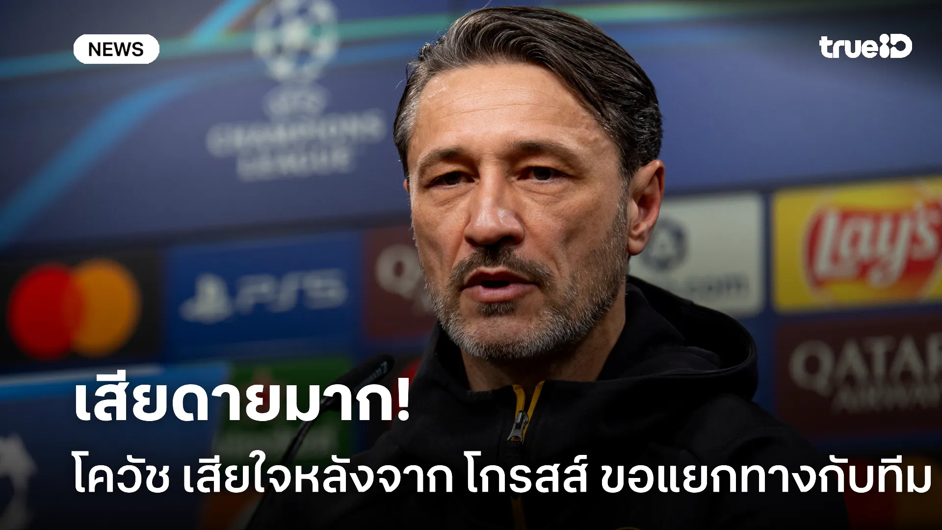 เสียดาย.! โควัช ยอมรับเสียใจหลังจาก โกรสส์ ขอแยกออกจากทีม