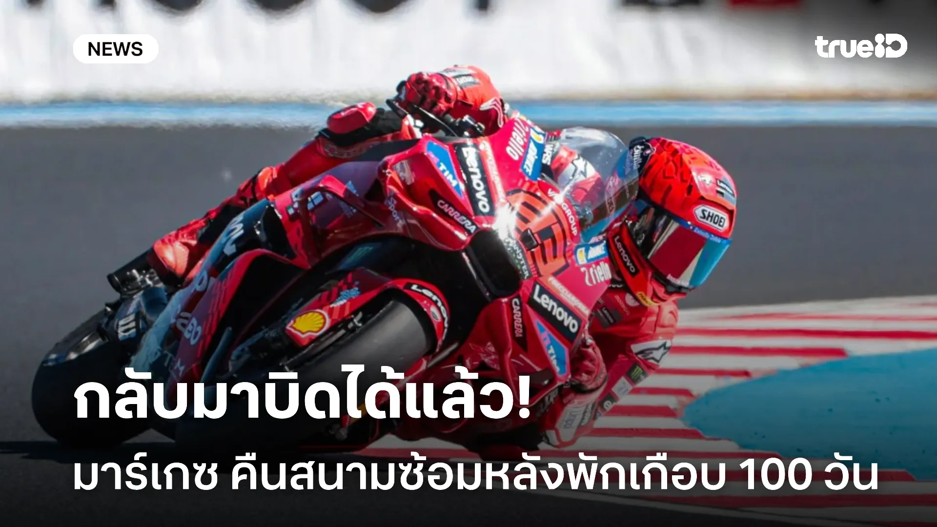 กลับมาแล้ว.! มาร์เกซ คืนสนามร่วมซ้อมที่บาเลนเซีย หลังพักเกือบ 100 วัน