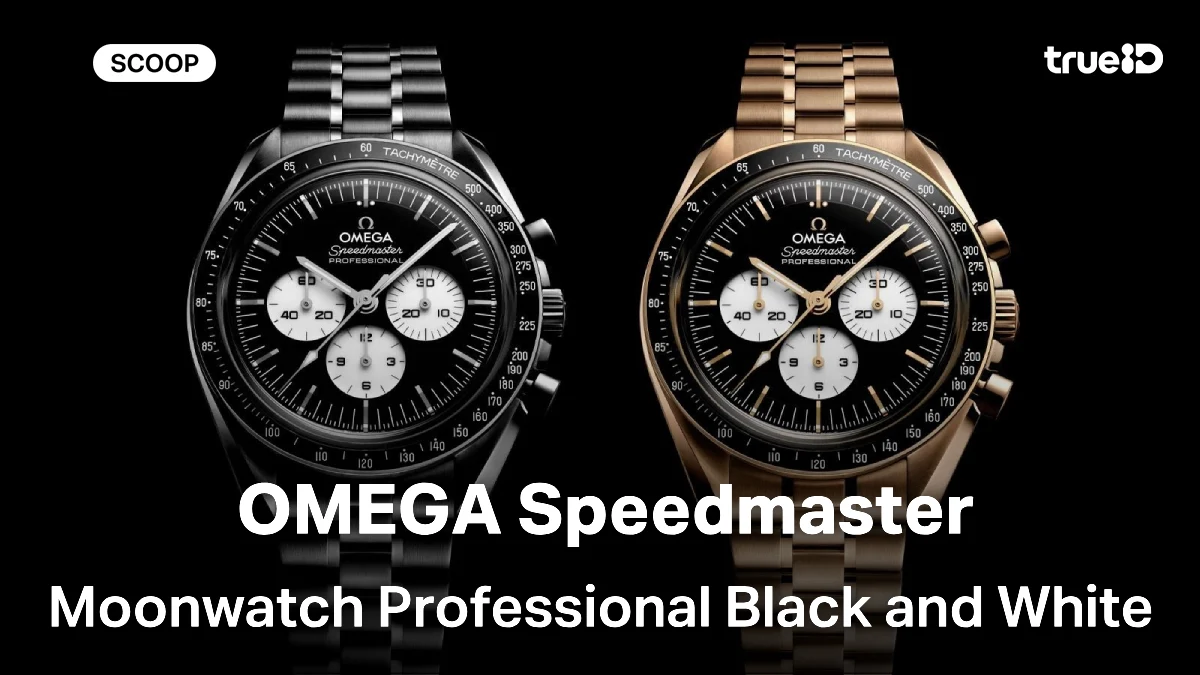 ส่องนาฬิกา Omega Speedmaster Moonwatch Professional