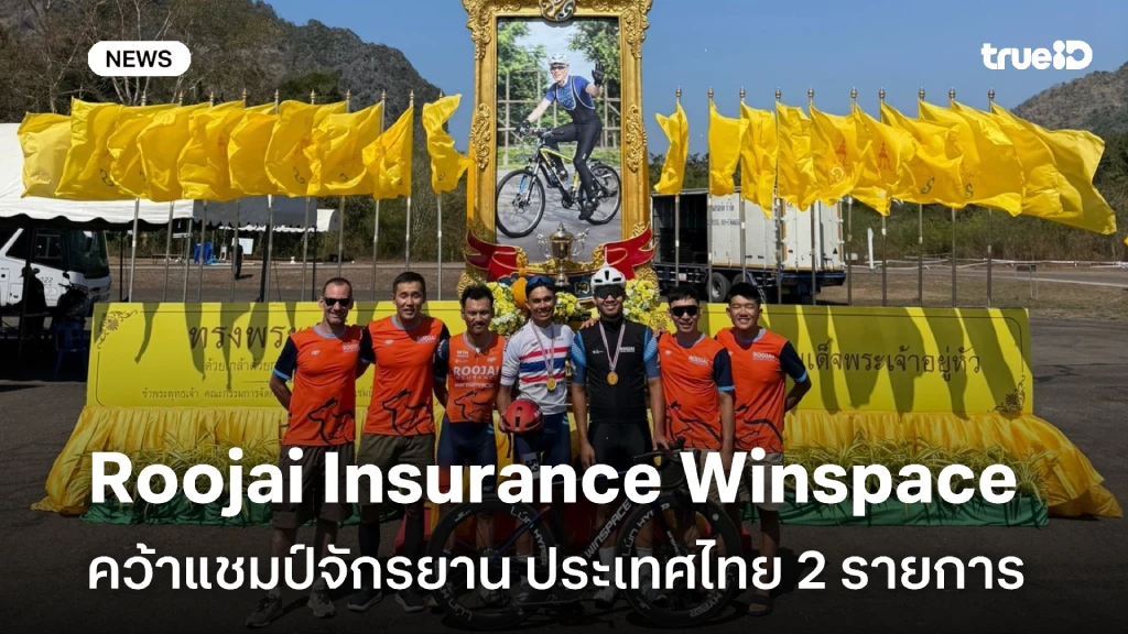 ทีมจักรยาน Roojai Insurance Winspace คว้าแชมป์ประเทศไทย 2 รายการ