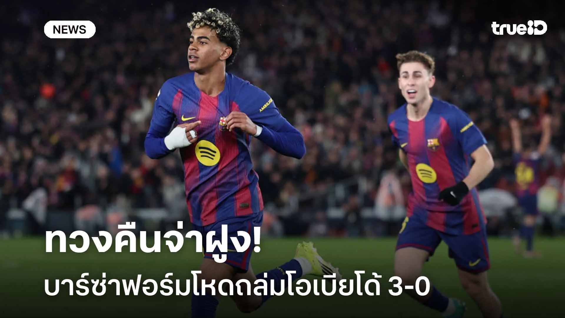 เก็บ 3 แต้ม!! บาร์ซ่าฟอร์มโหดถล่มโอเบียโด้ 3-0 ทวงคืนจ่าฝูง