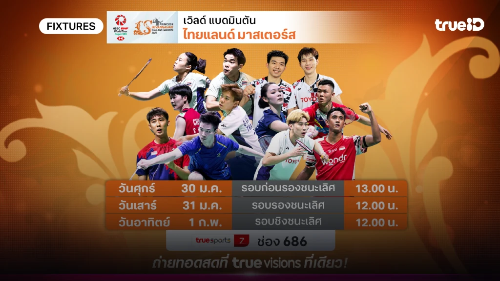 โปรแกรมแบดมินตัน ไทยแลนด์ มาสเตอร์ ลิ้งก์ดูสดแบด ไทยแลนด์ มาสเตอร์ โปรแกรมแบดมินตัน ไทยแลนด์ มาสเตอร์ ลิ้งก์ดูสดแบด ไทยแลนด์ มาสเตอร์