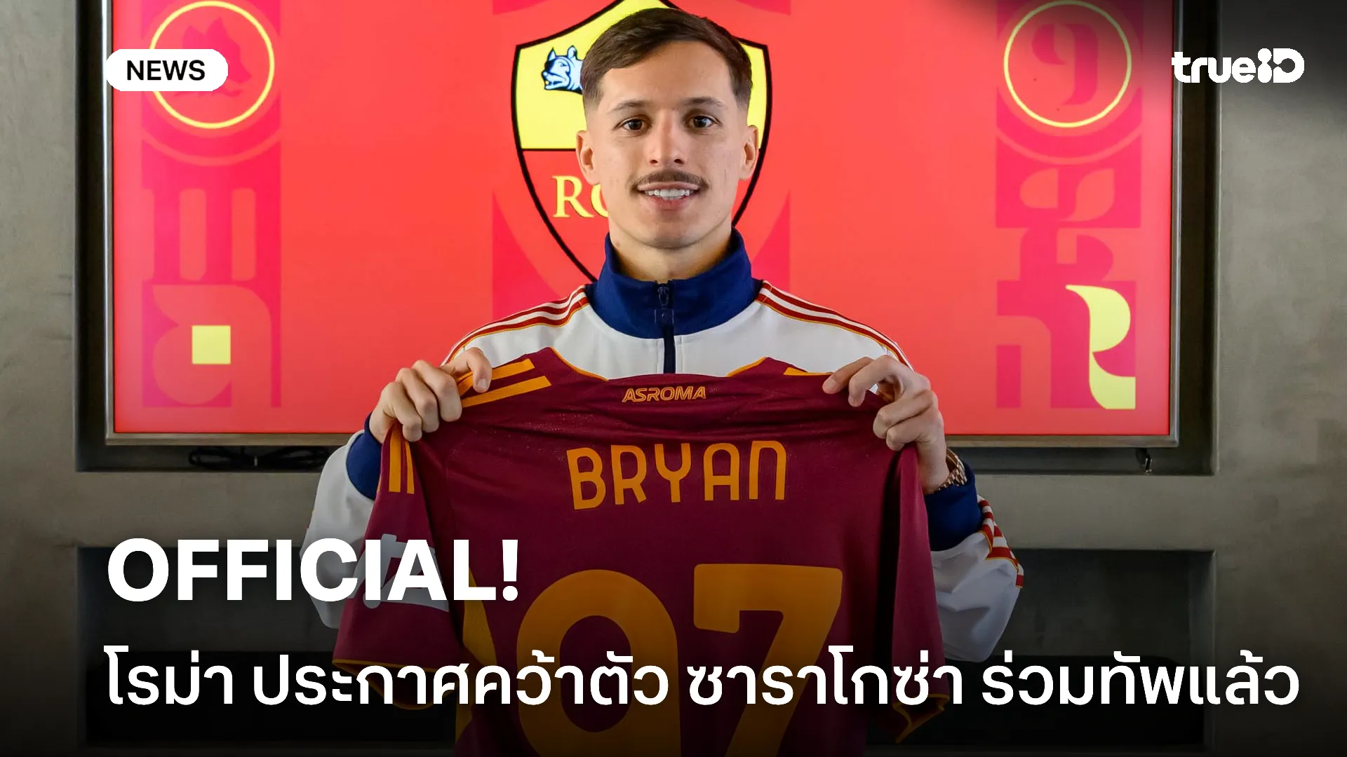 OFFICIAL.! โรม่า ประกาศคว้าตัว ซาราโกซ่า จาก บาเยิร์น เรียบร้อย OFFICIAL.! โรม่า ประกาศคว้าตัว ซาราโกซ่า จาก บาเยิร์น เรียบร้อย