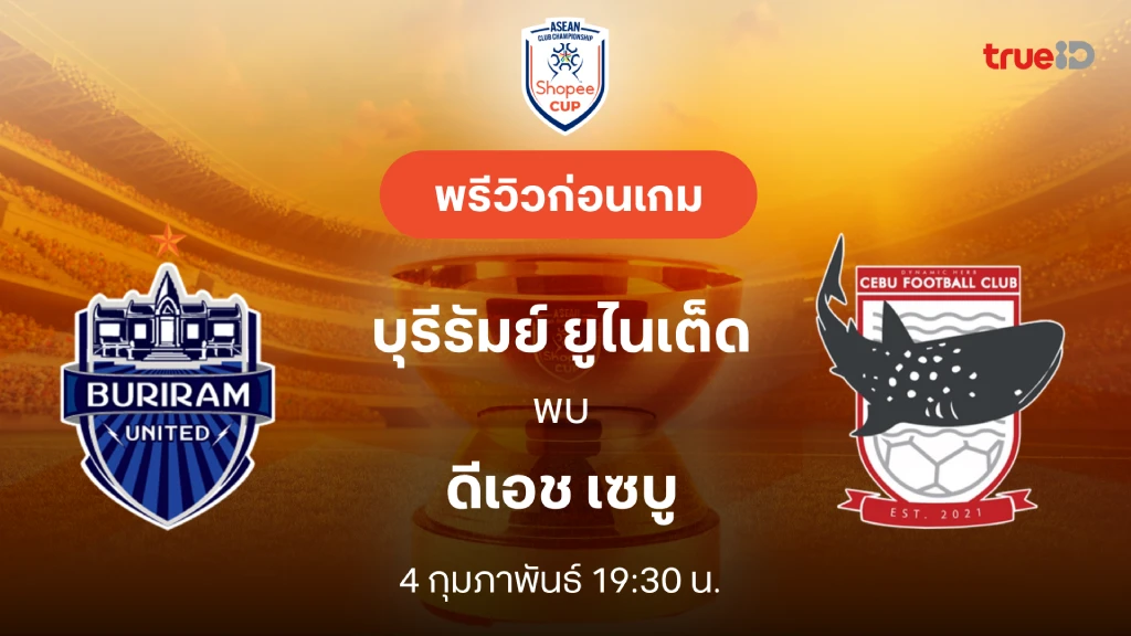 บุรีรัมย์ VS ดีเอช เซบู : พรีวิว ช็อปปี้ คัพ 2025/26 (ลิ้งก์ดูบอลสด)