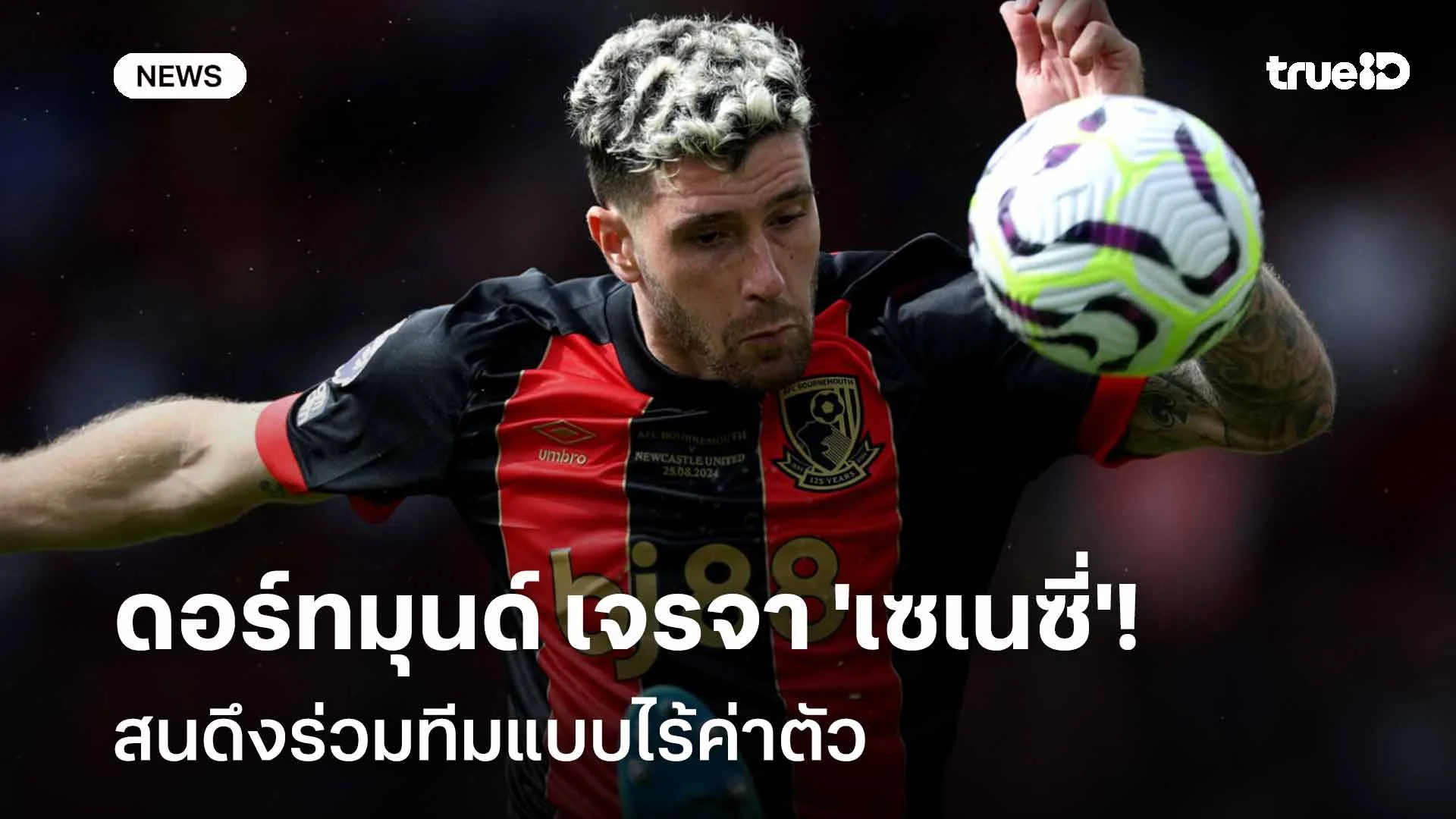 รอดูช่วงซัมเมอร์!! ดอร์ทมุนด์ เจรจา 'เซเนซี่' สนดึงร่วมทีมแบบไร้ค่าตัว