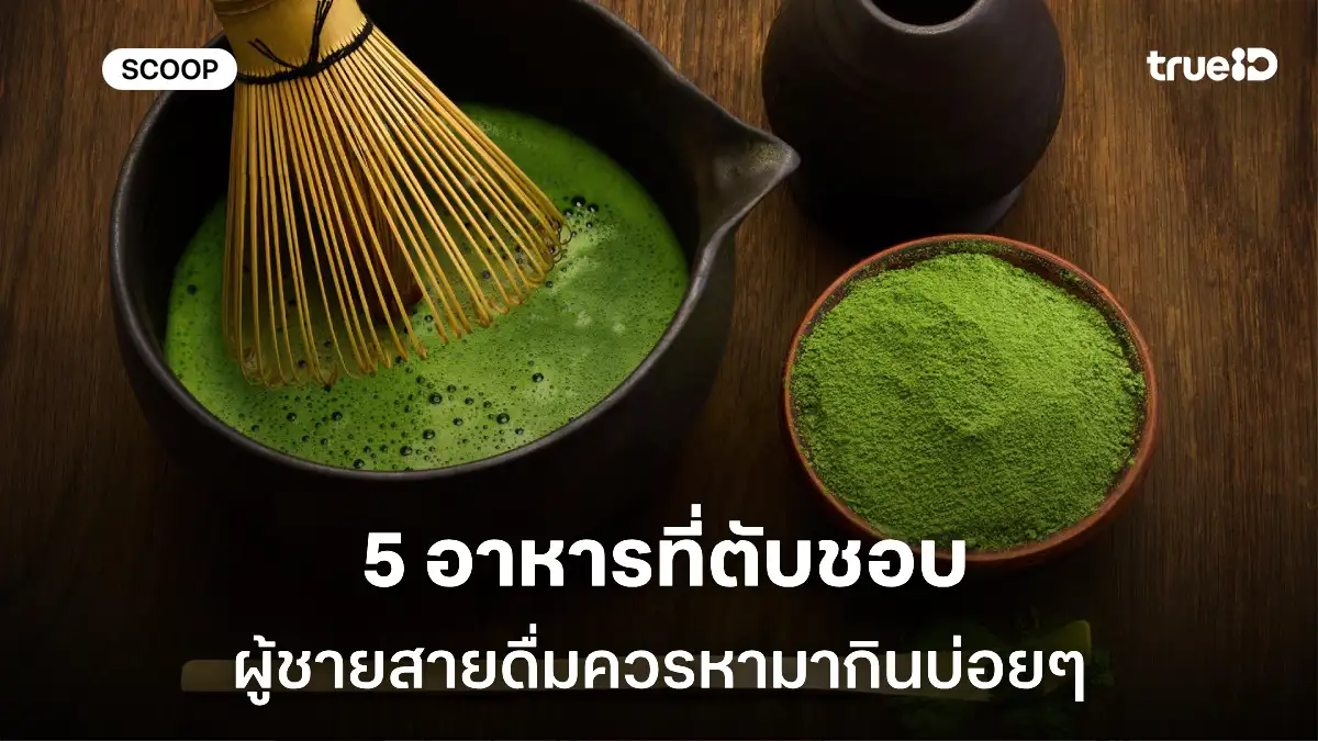 5 อาหารที่ตับชอบ ผู้ชายสายดื่มควรหามากิน เพื่อฟื้นฟูและปกป้องตับ