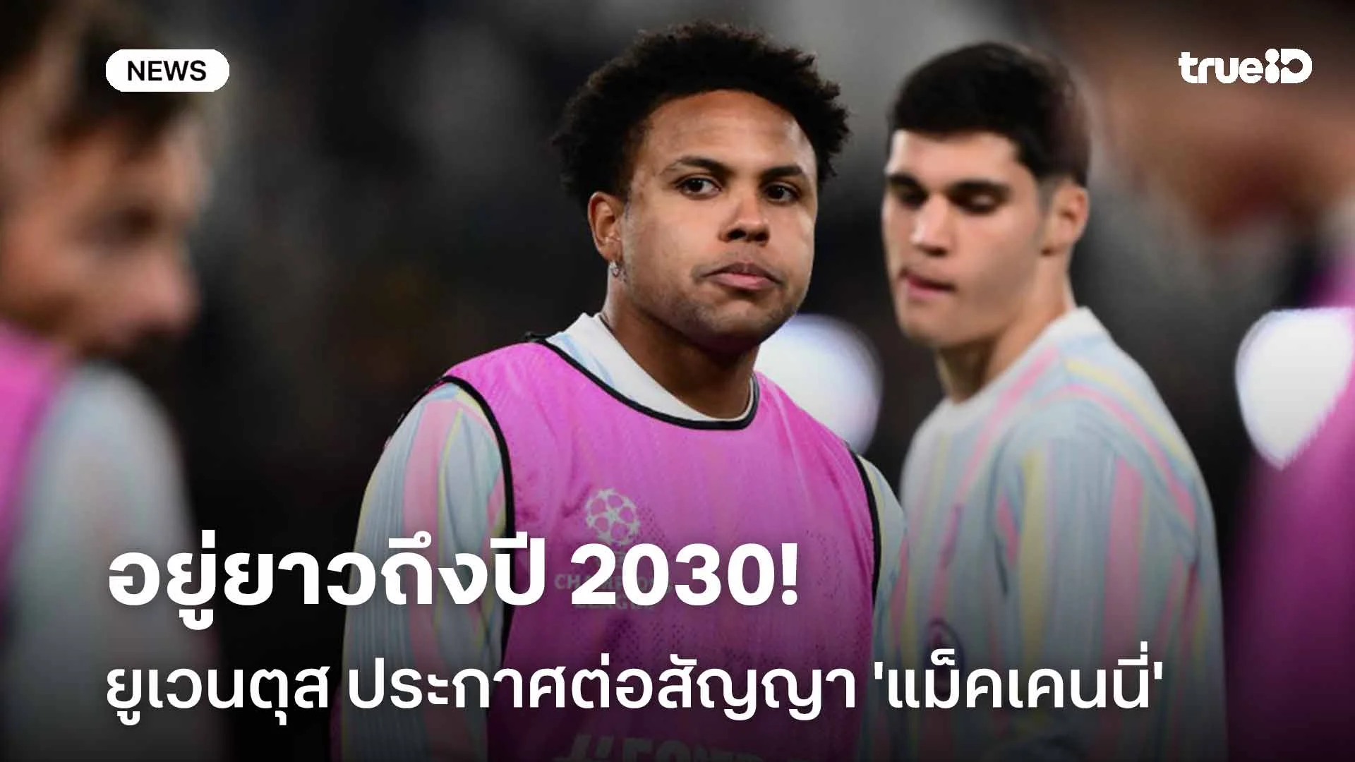 อยู่ยาว!! ยูเวนตุส ประกาศต่อสัญญา 'แม็คเคนนี่' ถึงปี 2030 อยู่ยาว!! ยูเวนตุส ประกาศต่อสัญญา 'แม็คเคนนี่' ถึงปี 2030