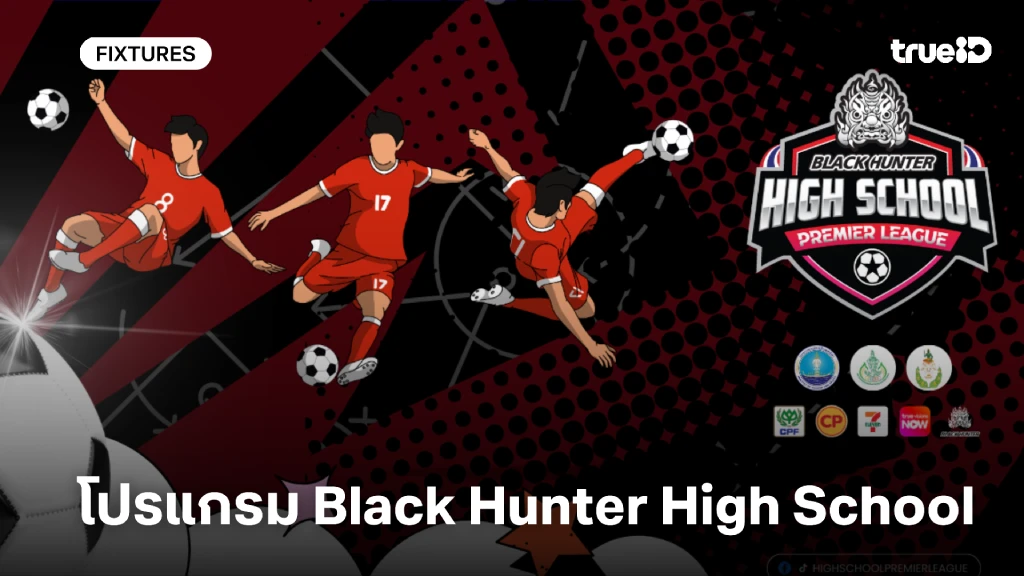 โปรแกรมบอล Black Hunter High School 2026 ลิ้งก์ดูสดบอล Black Hunter