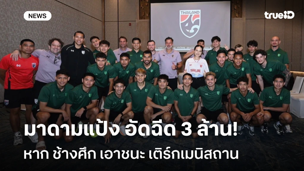 เติมเต็มกำลังใจ!! มาดามแป้ง เยี่ยมแคมป์ช้างศีก หากชนะอัดฉีด 3 ล้าน เติมเต็มกำลังใจ!! มาดามแป้ง เยี่ยมแคมป์ช้างศีก หากชนะอัดฉีด 3 ล้าน