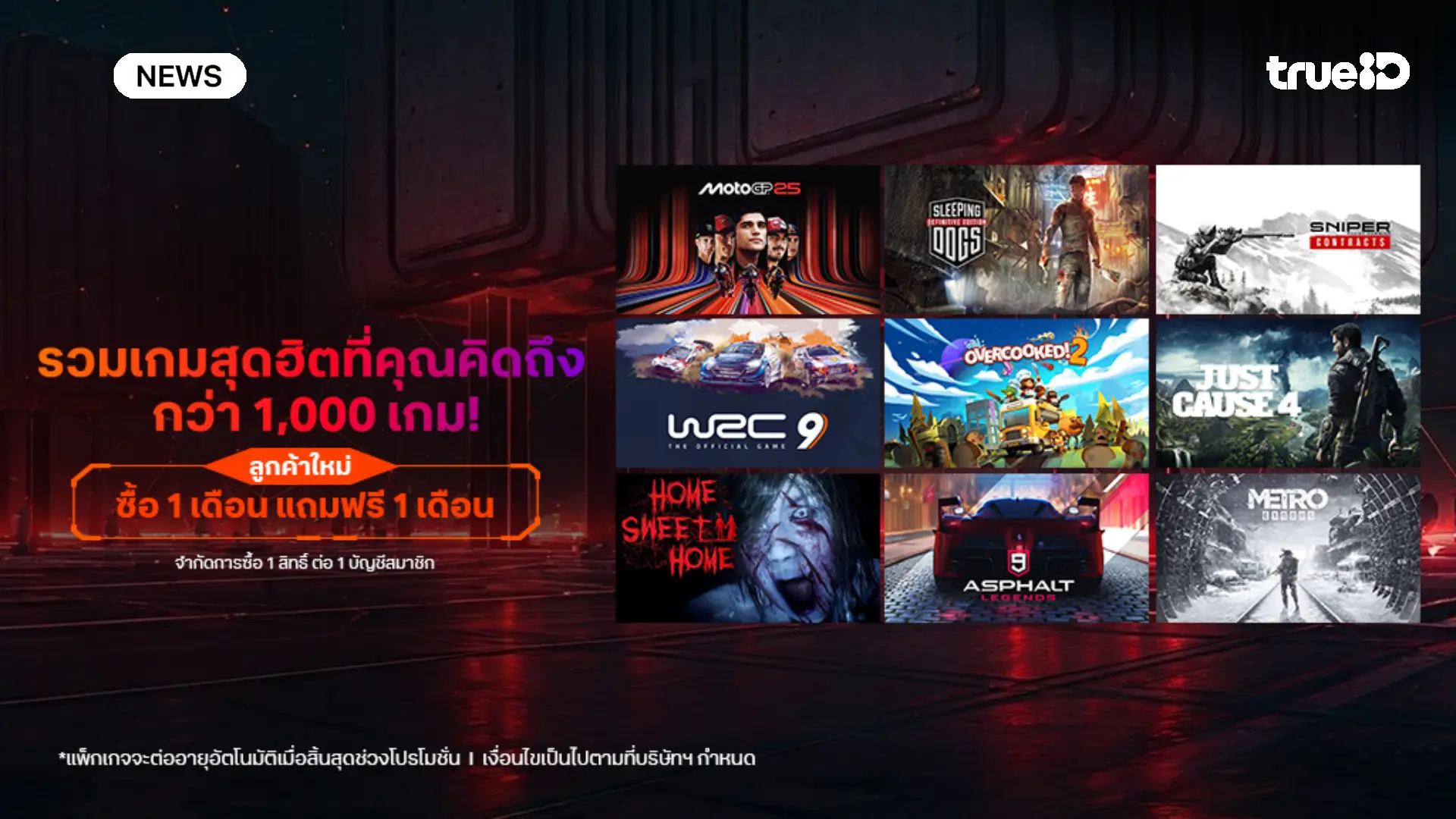 โปรเดือด.! TrueID GameHub จัดให้ แพ็คเกจเกม 1 เดือน แถมฟรี 1 เดือน โปรเดือด.! TrueID GameHub จัดให้ แพ็คเกจเกม 1 เดือน แถมฟรี 1 เดือน