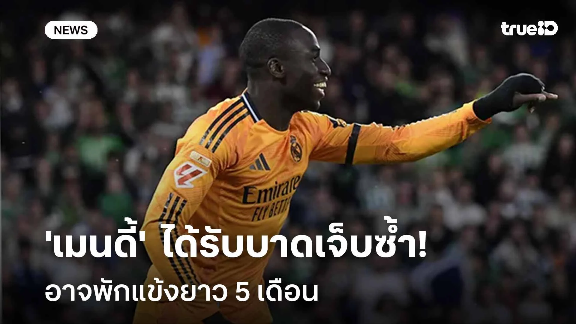 ข่าวร้ายราชันชุดขาว!! 'เมนดี้'  ได้รับบาดเจ็บซ้ำ อาจพักแข้งยาว 5 เดือน