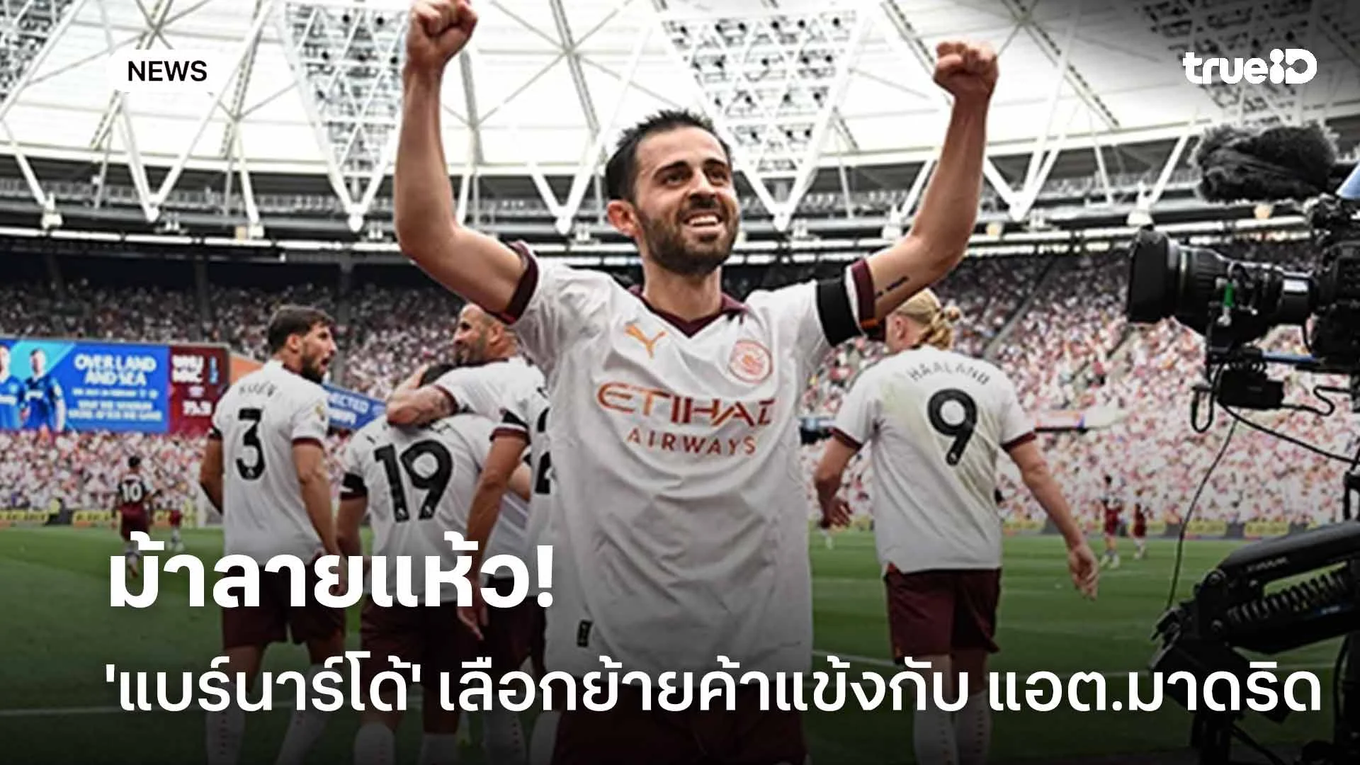 ม้าลายแห้ว!! สื่อนอกเผย 'แบร์นาร์โด้' เลือกย้ายค้าแข้งกับ แอต.มาดริด ม้าลายแห้ว!! สื่อนอกเผย 'แบร์นาร์โด้' เลือกย้ายค้าแข้งกับ แอต.มาดริด