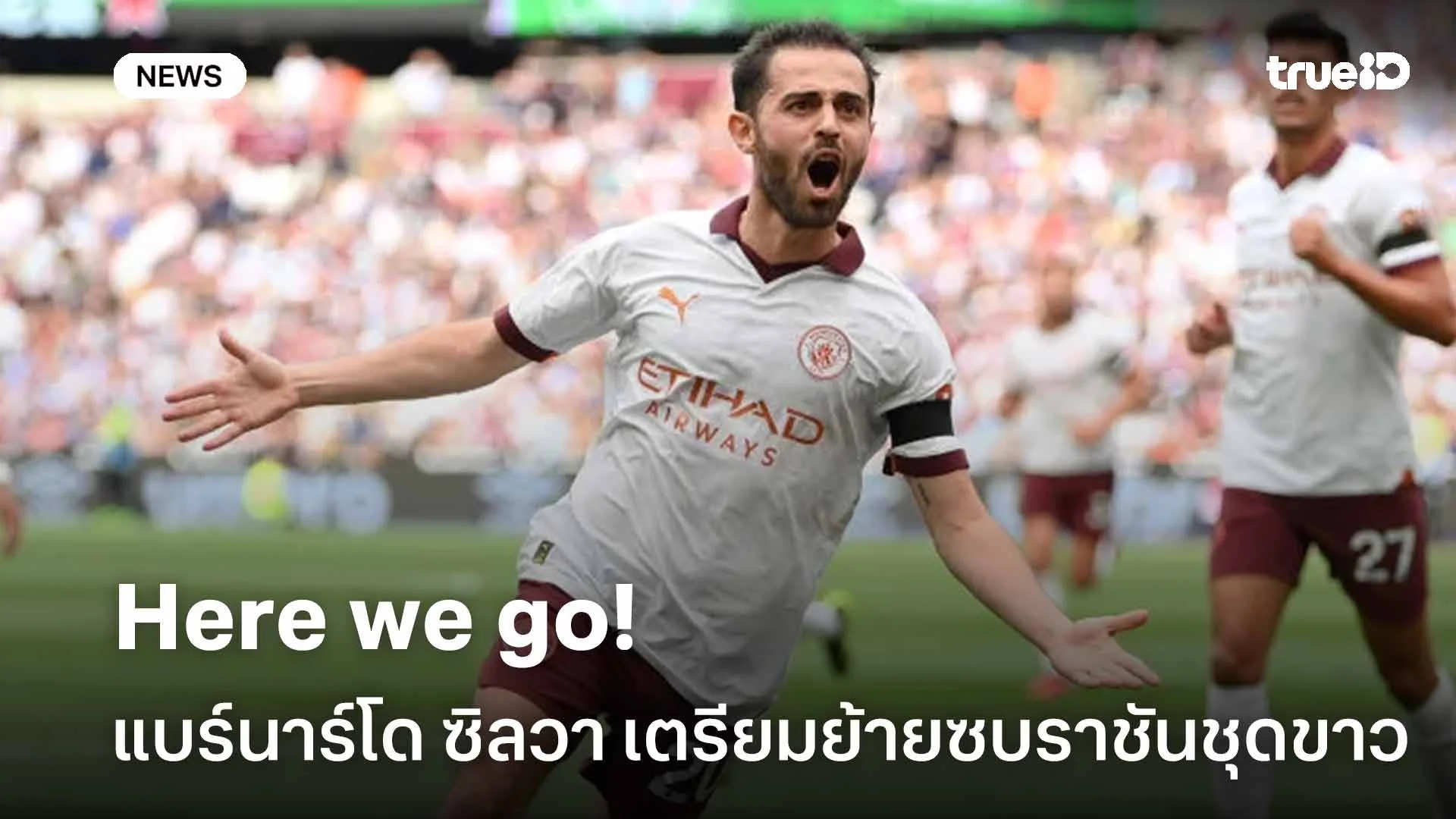Here we go!! แบร์นาร์โด ซิลวา เตรียมย้ายซบ เรอัล มาดริด Here we go!! แบร์นาร์โด ซิลวา เตรียมย้ายซบ เรอัล มาดริด