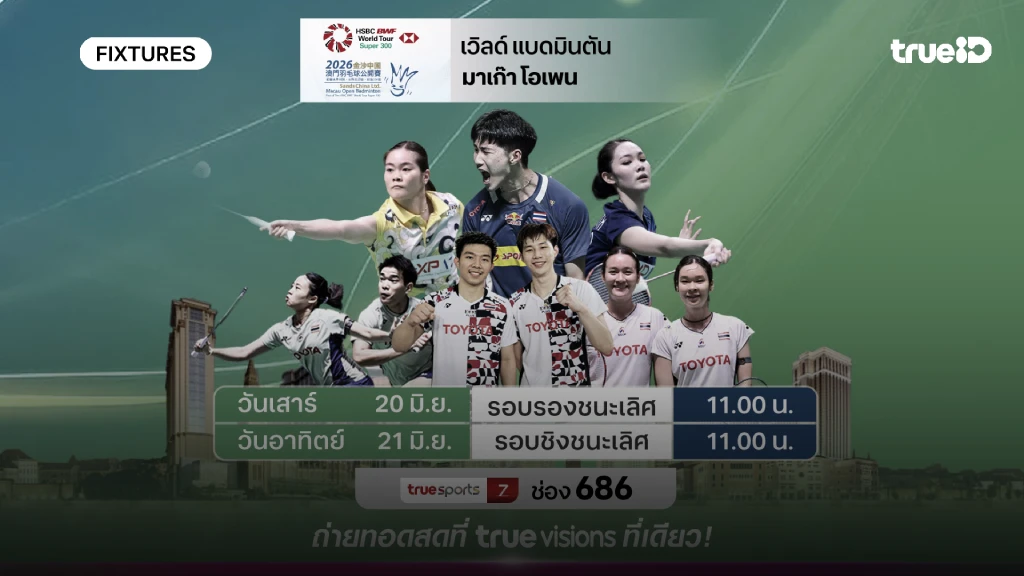 โปรแกรมแบดมินตัน มาเก๊า โอเพ่น ลิ้งก์ดูสดแบดมินตัน มาเก๊า โอเพ่น โปรแกรมแบดมินตัน มาเก๊า โอเพ่น ลิ้งก์ดูสดแบดมินตัน มาเก๊า โอเพ่น