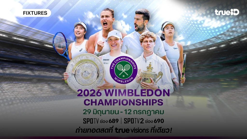 โปรแกรมเทนนิส วิมเบิลดัน 2026 ลิ้งก์ดูสดเทนนิส วิมเบิลดัน 2026 โปรแกรมเทนนิส วิมเบิลดัน 2026 ลิ้งก์ดูสดเทนนิส วิมเบิลดัน 2026