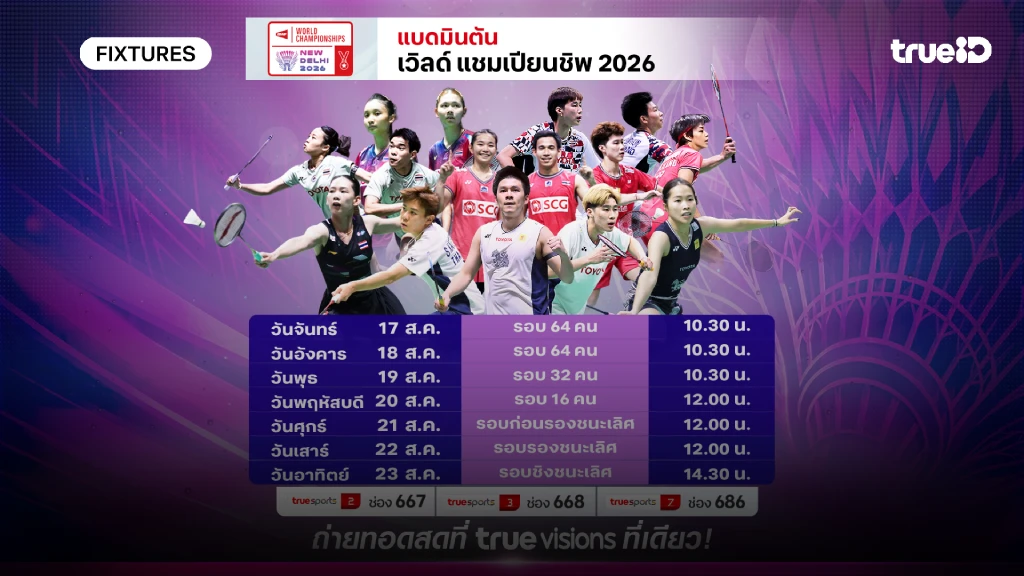 ดูสดแบดมินตัน ชิงแชมป์โลก 2026 โปรแกรมแบดมินตัน ชิงแชมป์โลก 2026 ดูสดแบดมินตัน ชิงแชมป์โลก 2026 โปรแกรมแบดมินตัน ชิงแชมป์โลก 2026