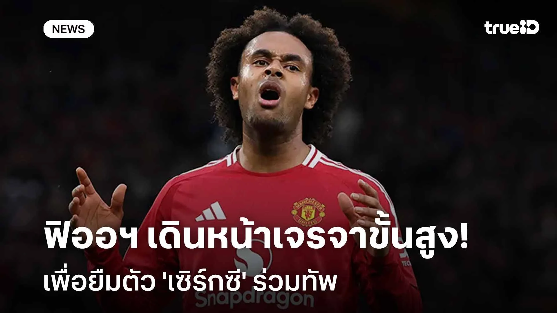 เสริมแนวรุก! ฟิออฯ เดินหน้าเจรจาขั้นสูงเพื่อยืมตัว 'เซิร์กซี' ร่วมทัพ เสริมแนวรุก! ฟิออฯ เดินหน้าเจรจาขั้นสูงเพื่อยืมตัว 'เซิร์กซี' ร่วมทัพ