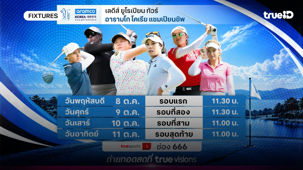 โปรแกรมกอล์ฟ อารามโก้ โคเรีย แชมเปี้ยนชิพ ดูสดกอล์ฟ อารามโก้ โคเรีย โปรแกรมกอล์ฟ อารามโก้ โคเรีย แชมเปี้ยนชิพ ดูสดกอล์ฟ อารามโก้ โคเรีย