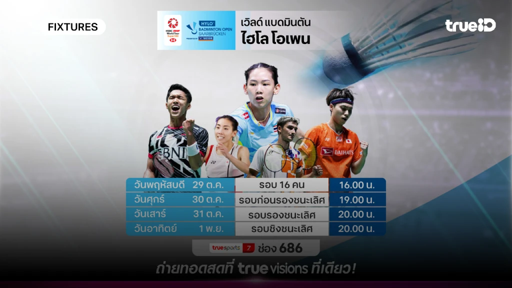 ดูสดแบดมินตัน ไฮโล โอเพ่น 2026 โปรแกรมแบดมินตัน ไฮโล โอเพ่น 2026 ดูสดแบดมินตัน ไฮโล โอเพ่น 2026 โปรแกรมแบดมินตัน ไฮโล โอเพ่น 2026
