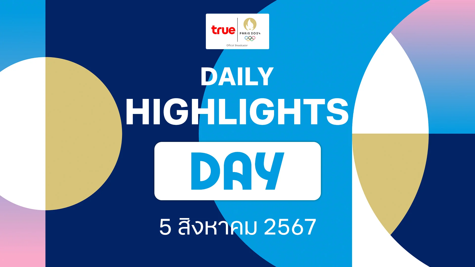 สล็อตวอเลทเว็บตรง ไฮไลท์รวมกีฬาช่วงเช้า วันที่ 5 ส.ค. 67 : คลิปไฮไลท์ โอลิมปิก ปารีส 2024