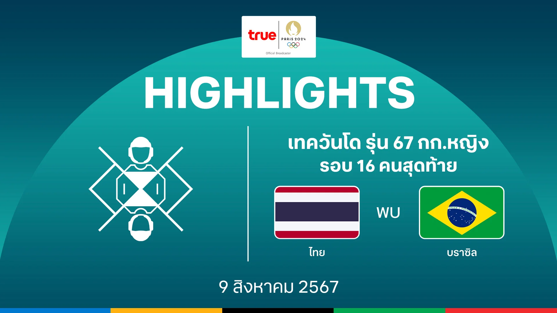 ผลหวยฮานอยพิเศษย้อนหลัง เทควันโด รุ่น 67 กก. หญิง รอบ 16 คนสุดท้าย ไทย VS บราซิล: คลิปไฮไลท์ โอลิมปิก ปารีส 2024