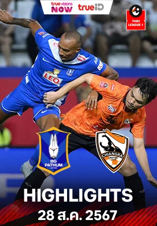 บีจี ปทุม ยูไนเต็ด VS สิงห์ เชียงราย ยูไนเต็ด : คลิปไฮไลท์ไทยลีก 2024/25
