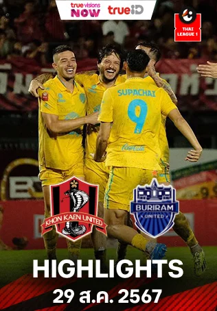 ขอนแก่น ยูไนเต็ด VS บุรีรัมย์ ยูไนเต็ด : คลิปไฮไลท์ไทยลีก 2024/25