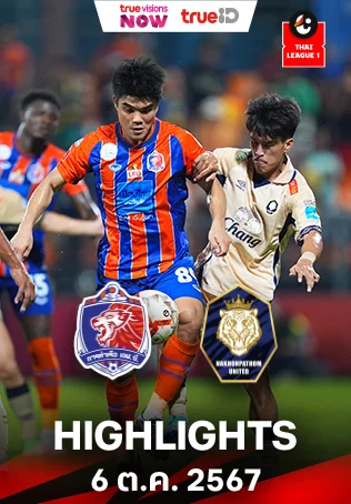 การท่าเรือ เอฟซี VS นครปฐม ยูไนเต็ด : คลิปไฮไลท์ไทยลีก 2024/25