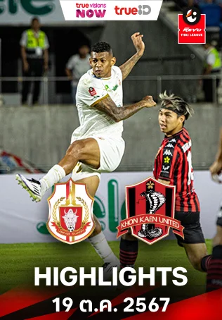 ลำพูน วอริเออร์ VS ขอนแก่น ยูไนเต็ด : คลิปไฮไลท์รีโว่ไทยลีก 2024/25