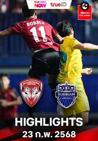 เมืองทอง ยูไนเต็ด VS บุรีรัมย์ ยูไนเต็ด : คลิปไฮไลท์รีโว่ไทยลีก 2024/25