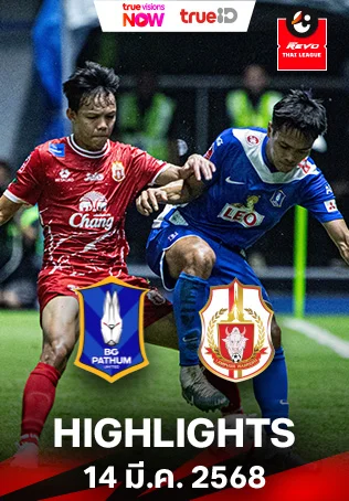 บีจี ปทุม ยูไนเต็ด VS ลำพูน วอริเออร์ :คลิปไฮไลท์รีโว่ไทยลีก 2024/25