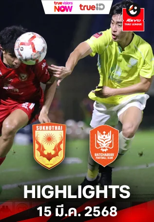 สุโขทัย เอฟซี VS ราชบุรี เอฟซี :คลิปไฮไลท์รีโว่ไทยลีก 2024/25